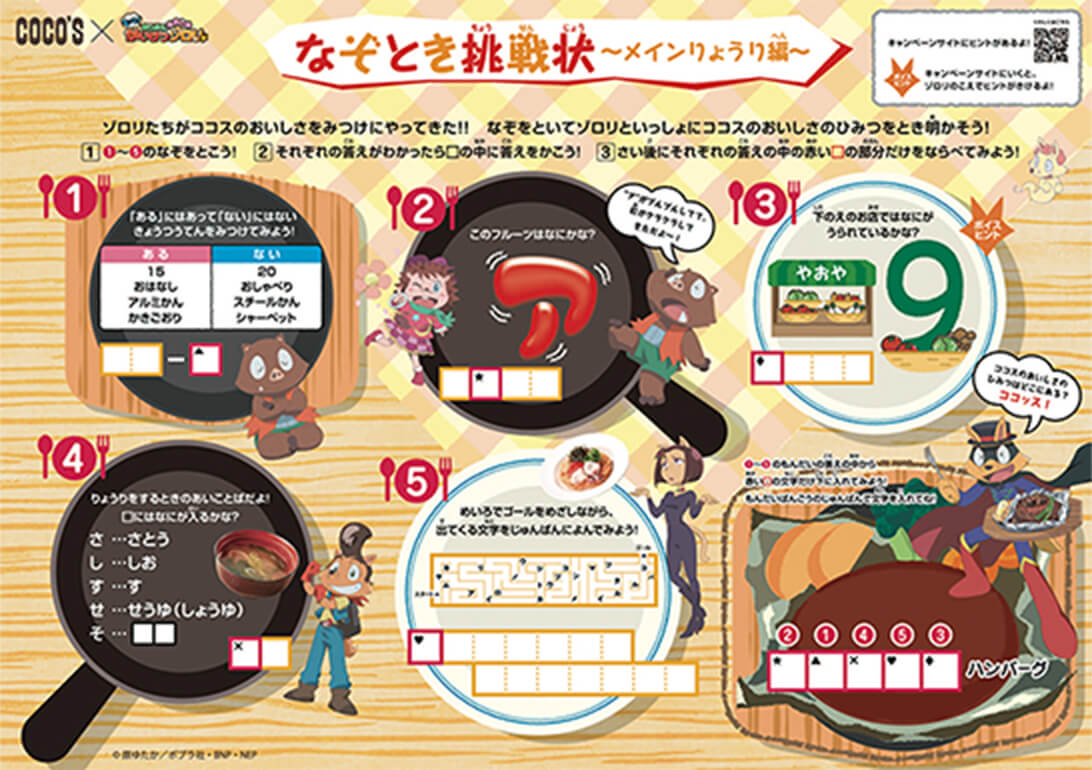 メインりょうり編のこたえは