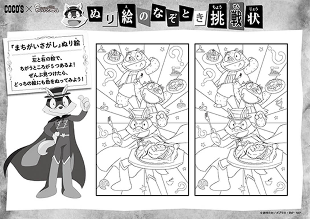 ぬりえ