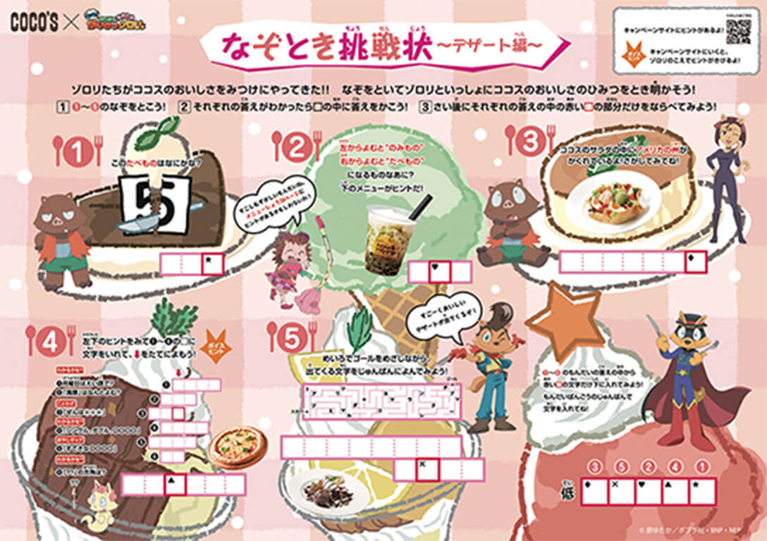 デザート編のこたえは